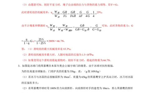 专题05机械效率问题（解析版）_8、物理总复习_8.中考物理总复习_2023年中考复习资料_二轮复习_2023年中考物理二轮题型专项复习（全国通用）