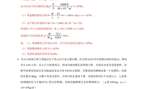 专题05机械效率问题（解析版）_8、物理总复习_8.中考物理总复习_2023年中考复习资料_二轮复习_2023年中考物理二轮题型专项复习（全国通用）