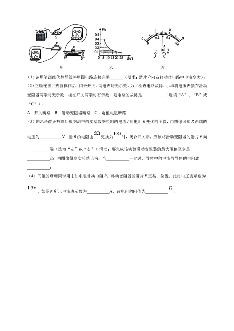 2024年中考物理分类汇编---欧姆定律实验_8、物理总复习_2025年中考复习资料_备考20252024年中考物理真题分类汇编（原卷版+解析版）_17、探究欧姆定律实验