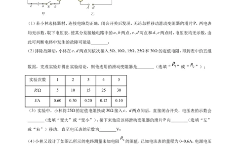 2024年中考物理分类汇编---欧姆定律实验_8、物理总复习_2025年中考复习资料_备考20252024年中考物理真题分类汇编（原卷版+解析版）_17、探究欧姆定律实验