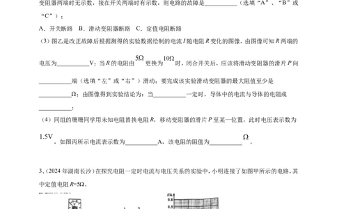 2024年中考物理分类汇编---欧姆定律实验_8、物理总复习_2025年中考复习资料_备考20252024年中考物理真题分类汇编（原卷版+解析版）_17、探究欧姆定律实验