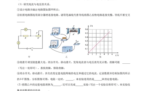 2024年中考物理分类汇编---欧姆定律实验_8、物理总复习_2025年中考复习资料_备考20252024年中考物理真题分类汇编（原卷版+解析版）_17、探究欧姆定律实验