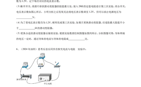 2024年中考物理分类汇编---欧姆定律实验_8、物理总复习_2025年中考复习资料_备考20252024年中考物理真题分类汇编（原卷版+解析版）_17、探究欧姆定律实验