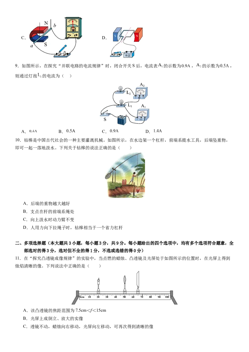 2024年中考押题预测卷02（天津卷）-物理（考试版）A4_8、物理总复习_2024中考模拟题物理_押题预测_2024年中考押题预测卷02（天津卷）-物理（含考试版、全解全析、参考答案）