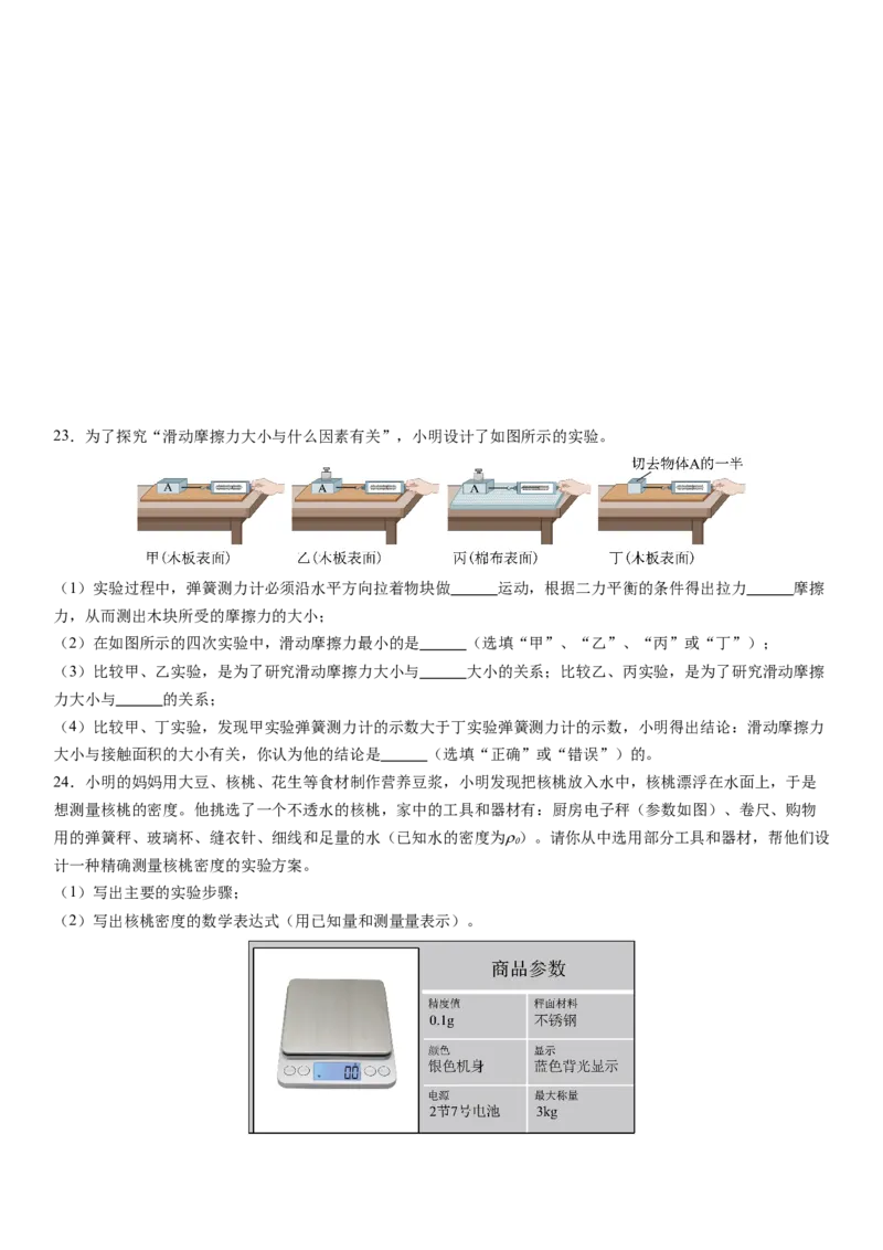 2024年中考押题预测卷02（天津卷）-物理（考试版）A4_8、物理总复习_2024中考模拟题物理_押题预测_2024年中考押题预测卷02（天津卷）-物理（含考试版、全解全析、参考答案）