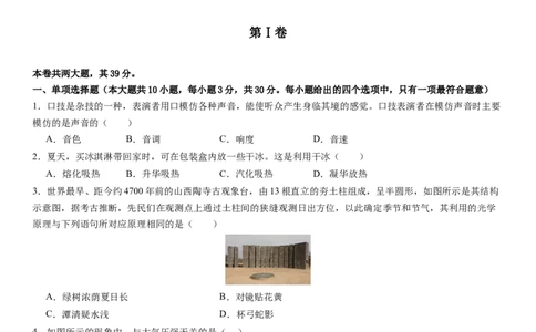 2024年中考押题预测卷02（天津卷）-物理（考试版）A4_8、物理总复习_2024中考模拟题物理_押题预测_2024年中考押题预测卷02（天津卷）-物理（含考试版、全解全析、参考答案）