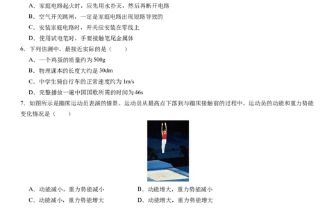 2024年中考押题预测卷02（天津卷）-物理（考试版）A4_8、物理总复习_2024中考模拟题物理_押题预测_2024年中考押题预测卷02（天津卷）-物理（含考试版、全解全析、参考答案）