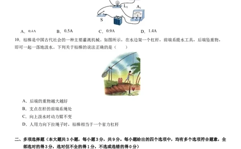 2024年中考押题预测卷02（天津卷）-物理（考试版）A4_8、物理总复习_2024中考模拟题物理_押题预测_2024年中考押题预测卷02（天津卷）-物理（含考试版、全解全析、参考答案）