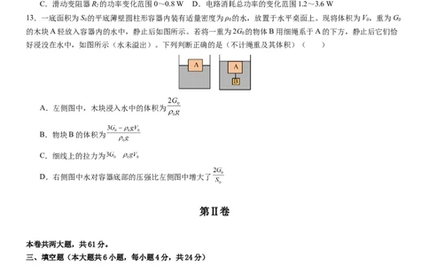 2024年中考押题预测卷02（天津卷）-物理（考试版）A4_8、物理总复习_2024中考模拟题物理_押题预测_2024年中考押题预测卷02（天津卷）-物理（含考试版、全解全析、参考答案）