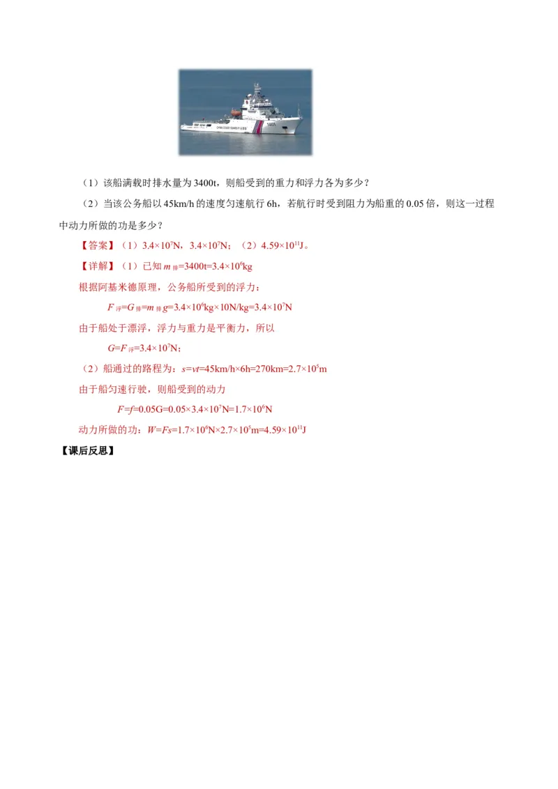 11.1功（导学案）-（教师版）_初物_八年级上下册+九年级全一册物理_八年级物理下册_老课标资料_导学案
