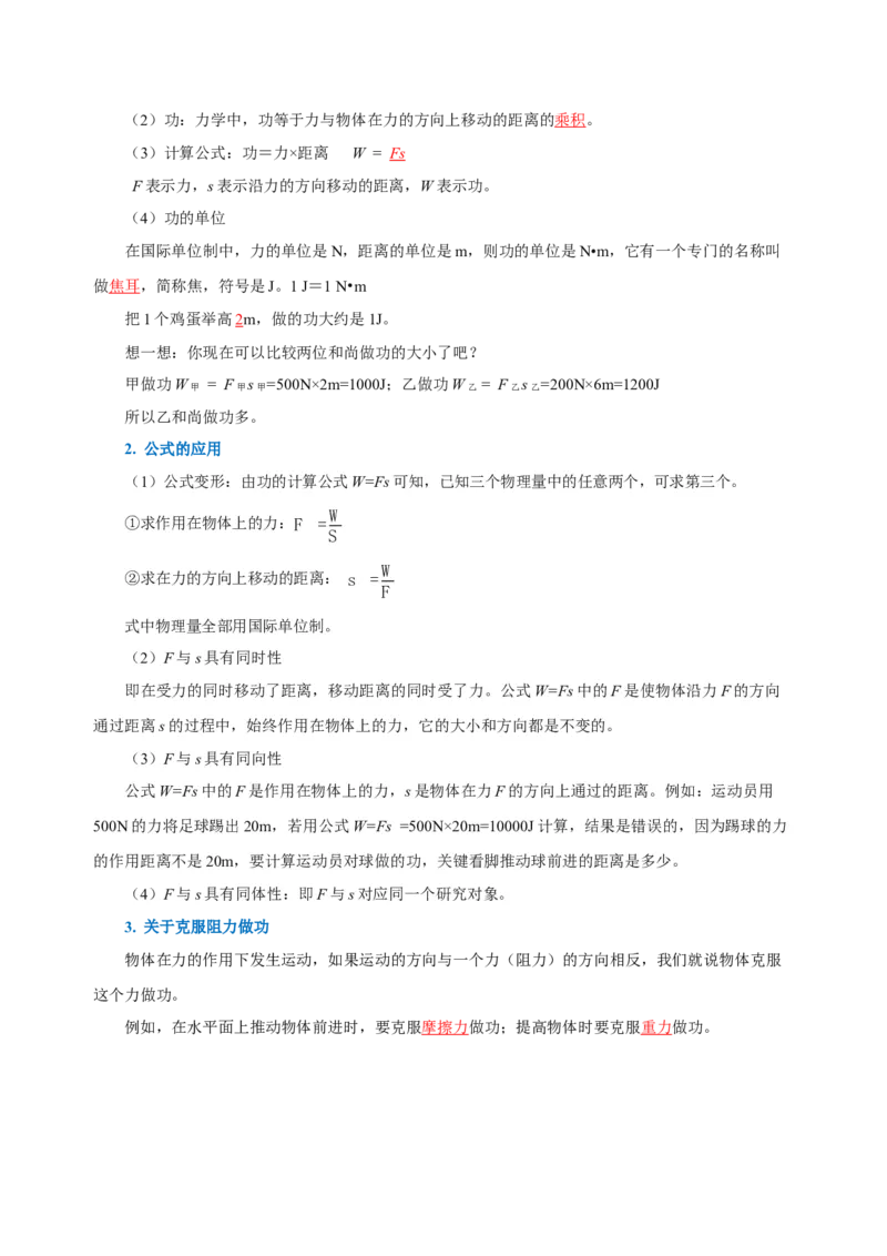 11.1功（导学案）-（教师版）_初物_八年级上下册+九年级全一册物理_八年级物理下册_老课标资料_导学案
