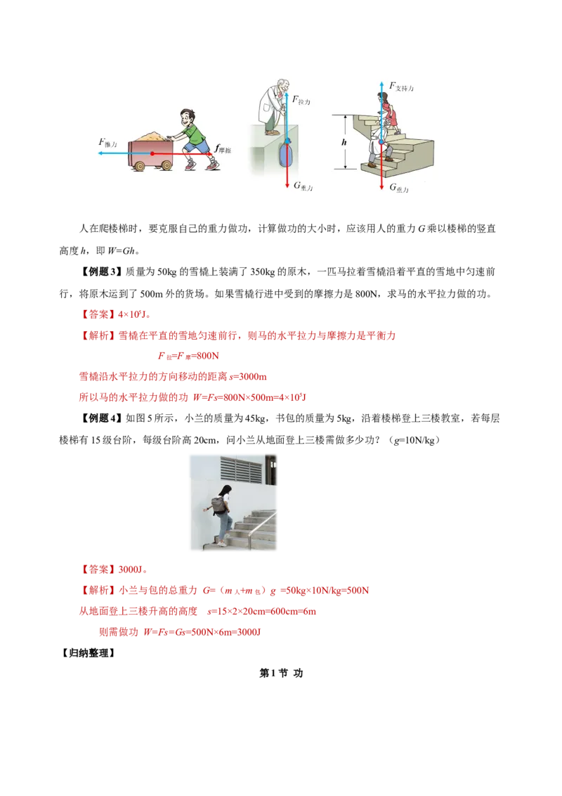 11.1功（导学案）-（教师版）_初物_八年级上下册+九年级全一册物理_八年级物理下册_老课标资料_导学案