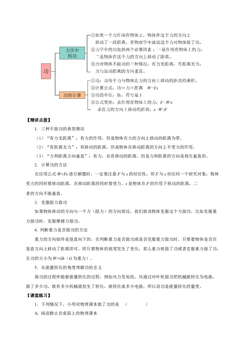 11.1功（导学案）-（教师版）_初物_八年级上下册+九年级全一册物理_八年级物理下册_老课标资料_导学案