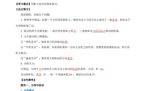 11.1功（导学案）-（教师版）_初物_八年级上下册+九年级全一册物理_八年级物理下册_老课标资料_导学案