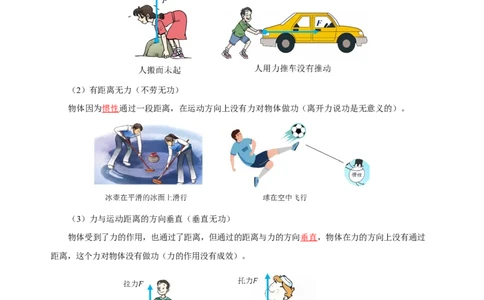 11.1功（导学案）-（教师版）_初物_八年级上下册+九年级全一册物理_八年级物理下册_老课标资料_导学案