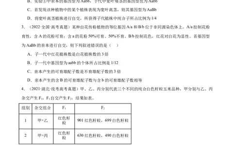 考点通关卷16基因的自由组合定律（原卷版）_2024年新高考资料_1.2024一轮复习_2024年高考生物一轮复习考点通关卷（新高考通用）
