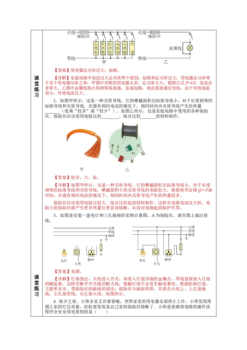 19.2家庭电路中电流过大的原因（教学设计）-（人教版）_初物_八年级上下册+九年级全一册物理_九年级物理全一册_教学设计