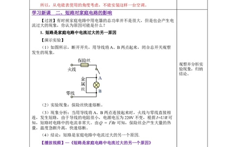 19.2家庭电路中电流过大的原因（教学设计）-（人教版）_初物_八年级上下册+九年级全一册物理_九年级物理全一册_教学设计