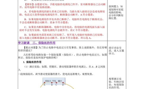 19.2家庭电路中电流过大的原因（教学设计）-（人教版）_初物_八年级上下册+九年级全一册物理_九年级物理全一册_教学设计
