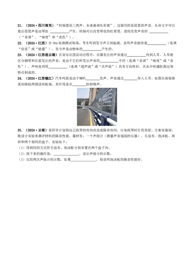 专题01声现象（考情聚焦+中考新考法+真题透视4大考向+新题特训）（原卷版）_8、物理总复习_2025年中考复习资料_备战2025年中考物理真题题源讲义（全国通用）