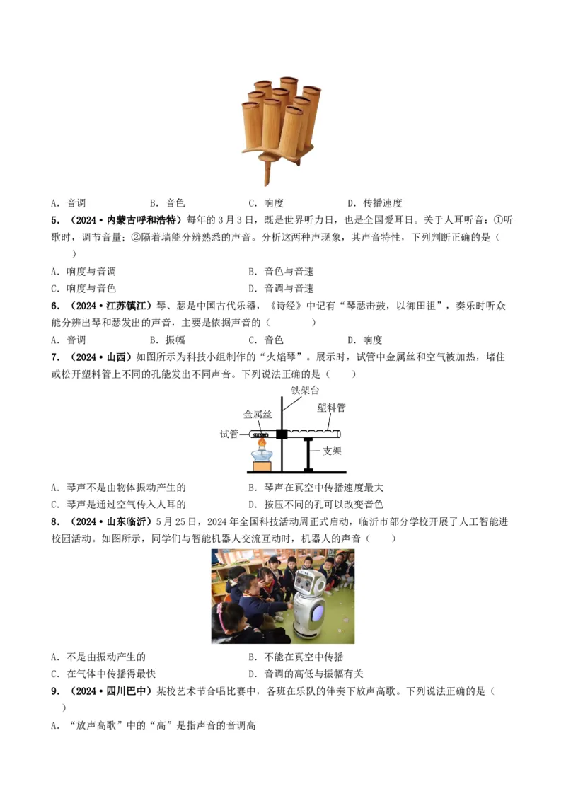 专题01声现象（考情聚焦+中考新考法+真题透视4大考向+新题特训）（原卷版）_8、物理总复习_2025年中考复习资料_备战2025年中考物理真题题源讲义（全国通用）