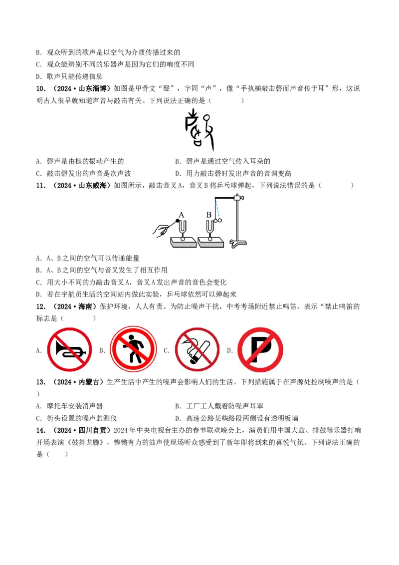 专题01声现象（考情聚焦+中考新考法+真题透视4大考向+新题特训）（原卷版）_8、物理总复习_2025年中考复习资料_备战2025年中考物理真题题源讲义（全国通用）