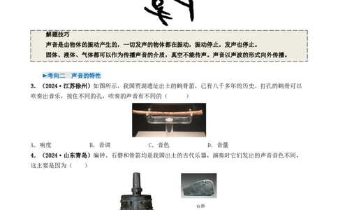 专题01声现象（考情聚焦+中考新考法+真题透视4大考向+新题特训）（原卷版）_8、物理总复习_2025年中考复习资料_备战2025年中考物理真题题源讲义（全国通用）