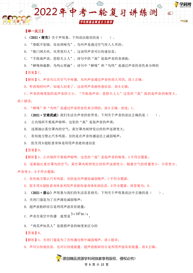 专题01声现象（讲练）（解析版）-2022年中考一轮复习讲练测_8、物理总复习_8.中考物理总复习_2022年中考复习资料_2022年中考物理一轮复习讲练测264201163