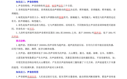 专题01声现象（讲练）（解析版）-2022年中考一轮复习讲练测_8、物理总复习_8.中考物理总复习_2022年中考复习资料_2022年中考物理一轮复习讲练测264201163