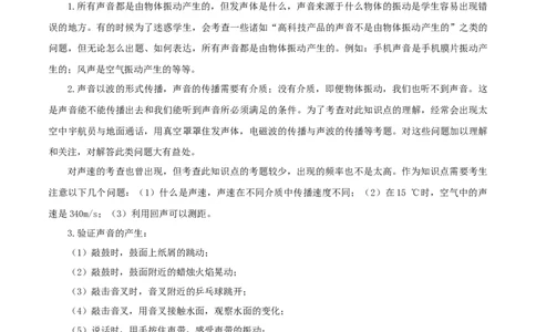 专题01声现象（讲练）（解析版）-2022年中考一轮复习讲练测_8、物理总复习_8.中考物理总复习_2022年中考复习资料_2022年中考物理一轮复习讲练测264201163