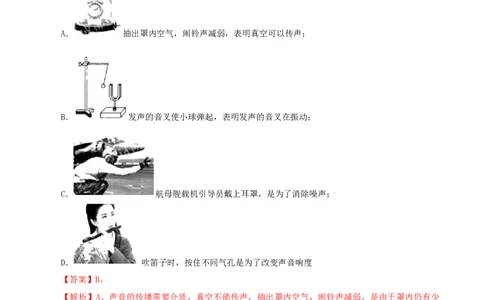 专题01声现象（讲练）（解析版）-2022年中考一轮复习讲练测_8、物理总复习_8.中考物理总复习_2022年中考复习资料_2022年中考物理一轮复习讲练测264201163