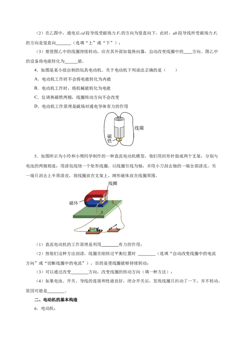 20.4电动机（分层作业）-（人教版）原卷版_初物_八年级上下册+九年级全一册物理_九年级物理全一册_分层作业