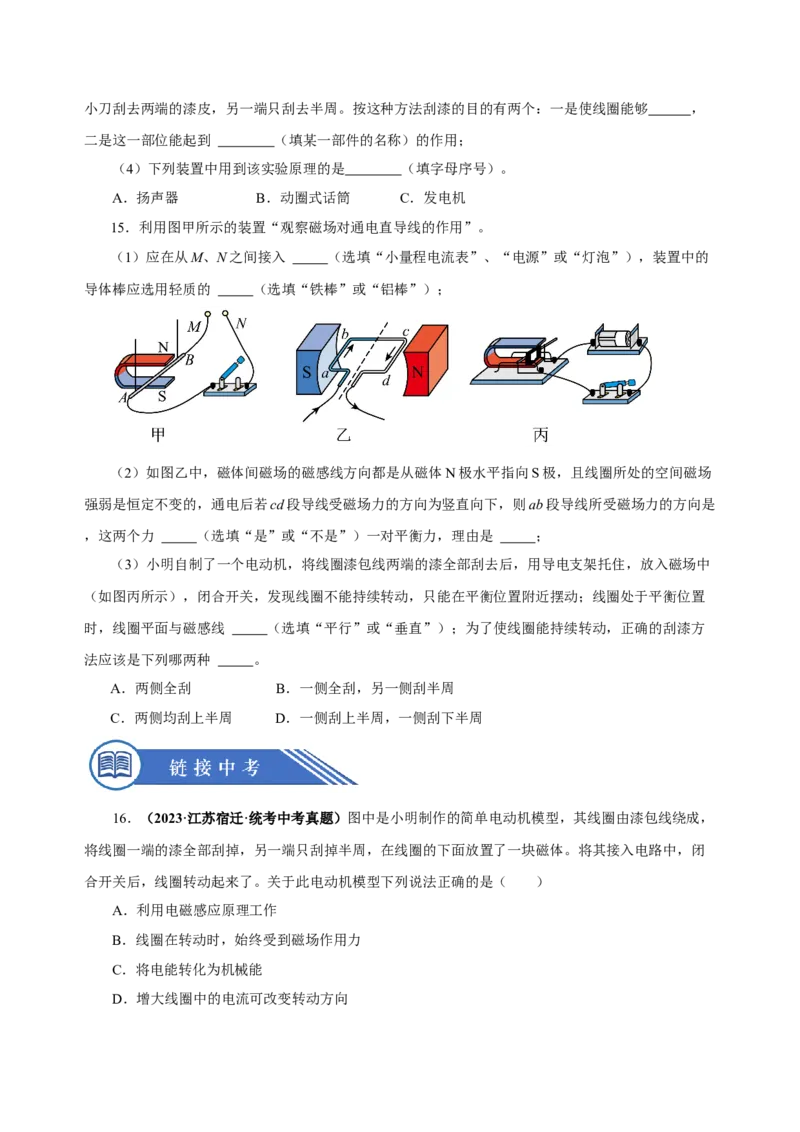 20.4电动机（分层作业）-（人教版）原卷版_初物_八年级上下册+九年级全一册物理_九年级物理全一册_分层作业