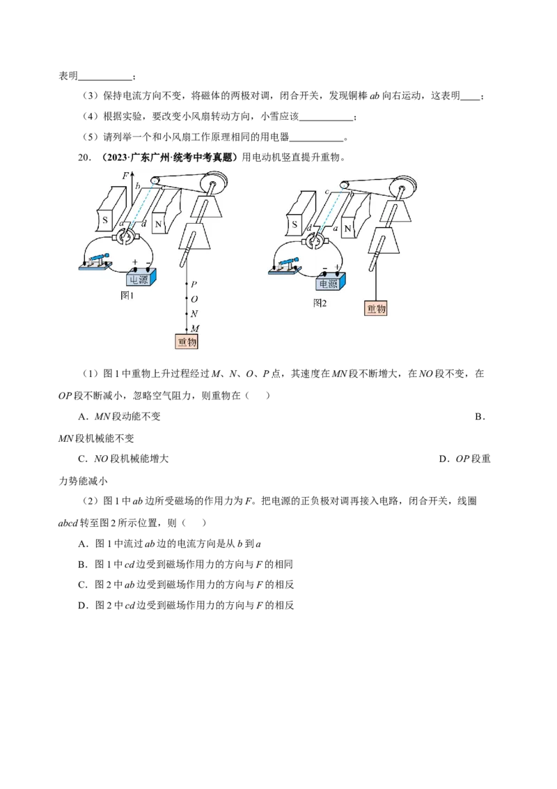 20.4电动机（分层作业）-（人教版）原卷版_初物_八年级上下册+九年级全一册物理_九年级物理全一册_分层作业