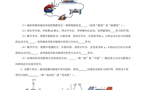 20.4电动机（分层作业）-（人教版）原卷版_初物_八年级上下册+九年级全一册物理_九年级物理全一册_分层作业