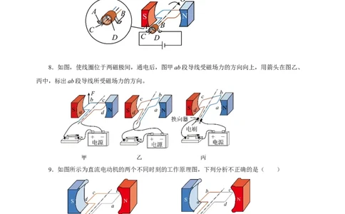 20.4电动机（分层作业）-（人教版）原卷版_初物_八年级上下册+九年级全一册物理_九年级物理全一册_分层作业