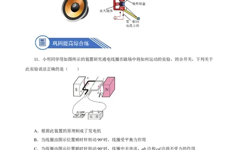20.4电动机（分层作业）-（人教版）原卷版_初物_八年级上下册+九年级全一册物理_九年级物理全一册_分层作业