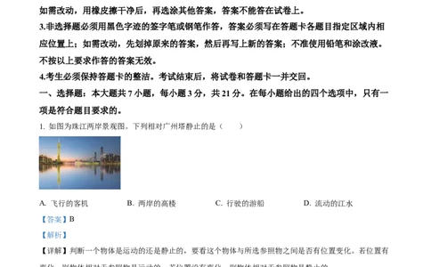 2024年广东省物理中考真题解析版_初物_八年级上下册+九年级全一册物理_八年级物理上册_全套教学资源_课件教案2_中考真题_2.近三年全国中考真题_2024年全国物理中考真题