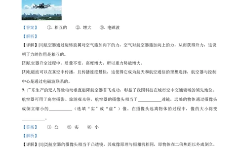 2024年广东省物理中考真题解析版_初物_八年级上下册+九年级全一册物理_八年级物理上册_全套教学资源_课件教案2_中考真题_2.近三年全国中考真题_2024年全国物理中考真题