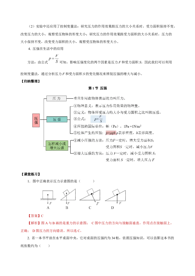 9.1压强（导学案）-教师版_初物_八年级上下册+九年级全一册物理_八年级物理下册_老课标资料_导学案