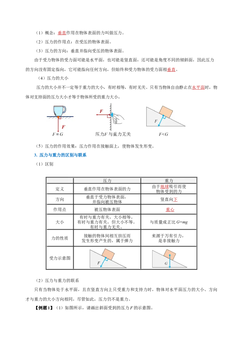 9.1压强（导学案）-教师版_初物_八年级上下册+九年级全一册物理_八年级物理下册_老课标资料_导学案