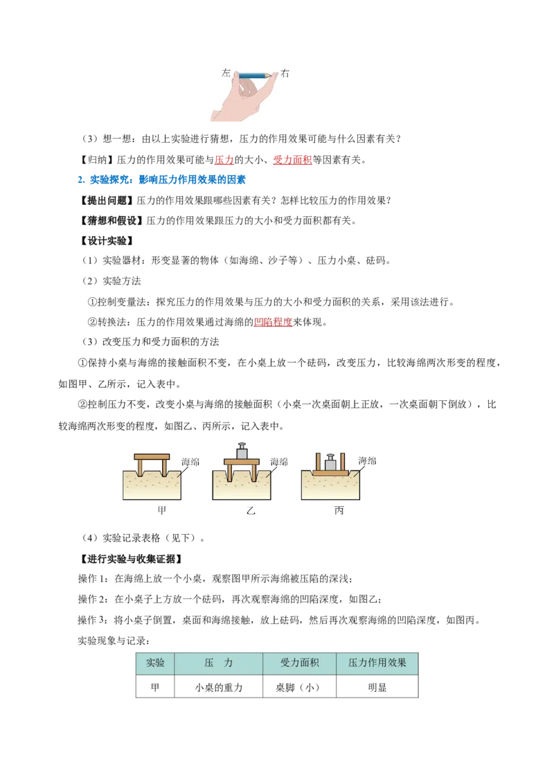 9.1压强（导学案）-教师版_初物_八年级上下册+九年级全一册物理_八年级物理下册_老课标资料_导学案