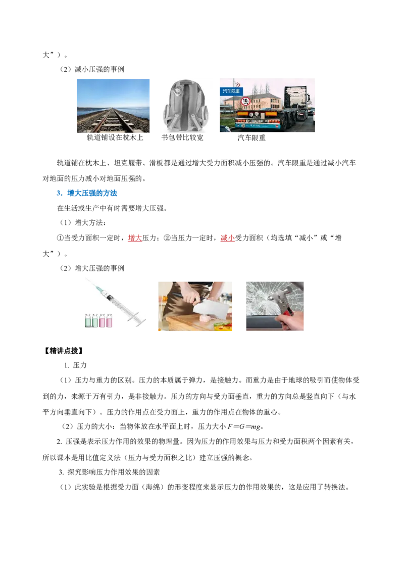 9.1压强（导学案）-教师版_初物_八年级上下册+九年级全一册物理_八年级物理下册_老课标资料_导学案