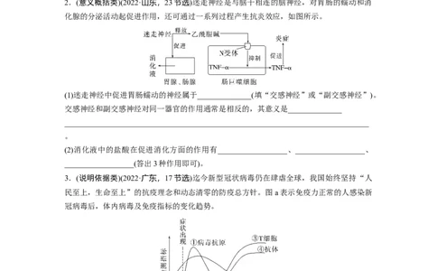 第8单元　长句表达(四)　个体稳态中相关过程变化机理分析_2024年新高考资料_1.2024一轮复习_2024年高考生物一轮复习讲义（新人教版）_学生版在此文件夹_大一轮复习讲义