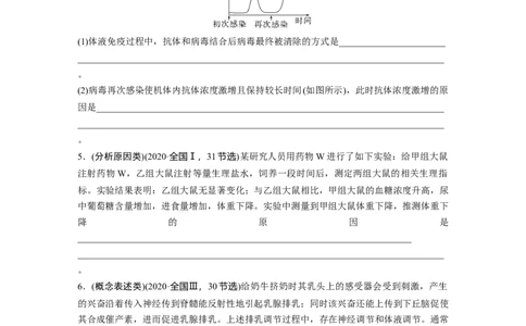 第8单元　长句表达(四)　个体稳态中相关过程变化机理分析_2024年新高考资料_1.2024一轮复习_2024年高考生物一轮复习讲义（新人教版）_学生版在此文件夹_大一轮复习讲义