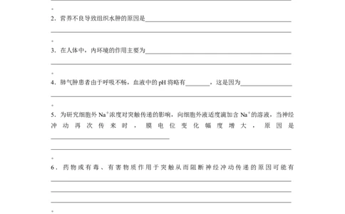 第8单元　长句表达(四)　个体稳态中相关过程变化机理分析_2024年新高考资料_1.2024一轮复习_2024年高考生物一轮复习讲义（新人教版）_学生版在此文件夹_大一轮复习讲义