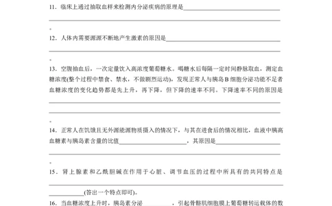 第8单元　长句表达(四)　个体稳态中相关过程变化机理分析_2024年新高考资料_1.2024一轮复习_2024年高考生物一轮复习讲义（新人教版）_学生版在此文件夹_大一轮复习讲义