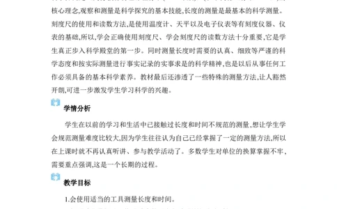 1.1长度和时间的测量_初物_八年级上下册+九年级全一册物理_八年级物理上册_全套教学资源_课件教案2_教案_1.第一章机械运动