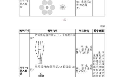 1.1长度和时间的测量_初物_八年级上下册+九年级全一册物理_八年级物理上册_全套教学资源_课件教案2_教案_1.第一章机械运动