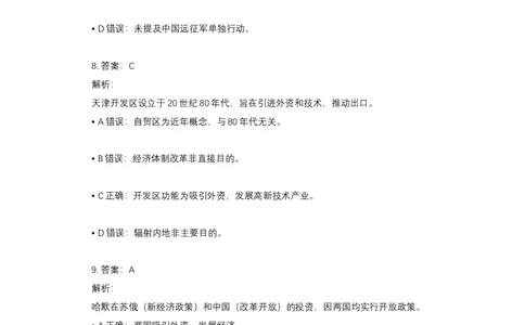 2015年高考历史试卷（天津）（解析卷）_天天津市历年高考真题_30.天津_2015-2025（天津）历史高考真题